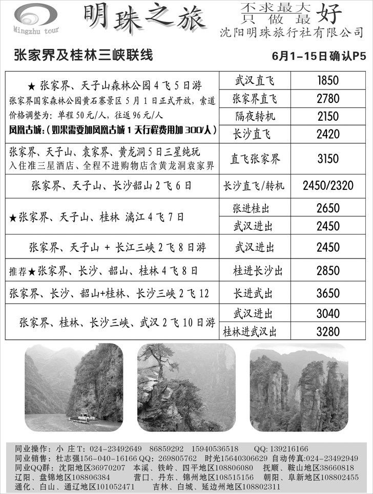 明珠之旅张家界5