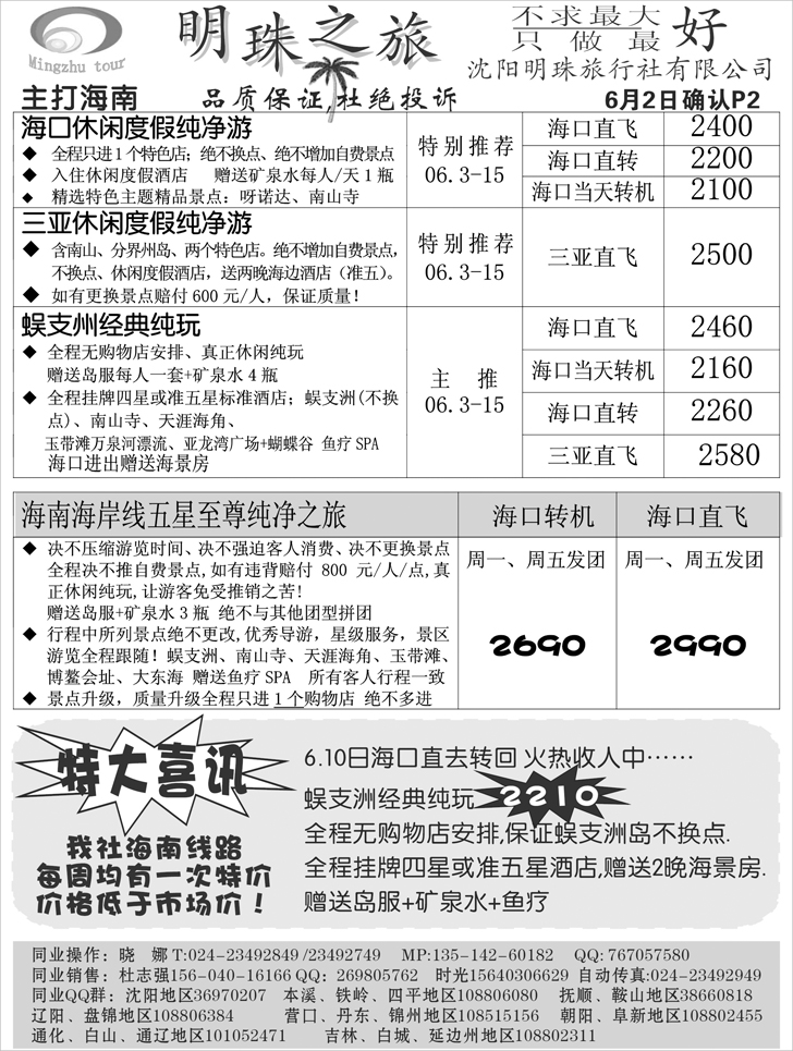 明珠之旅海南2