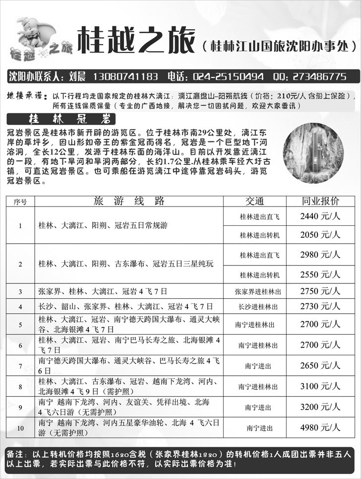 桂林江山国际旅行社