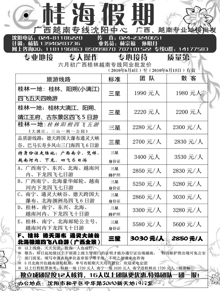 桂海假期