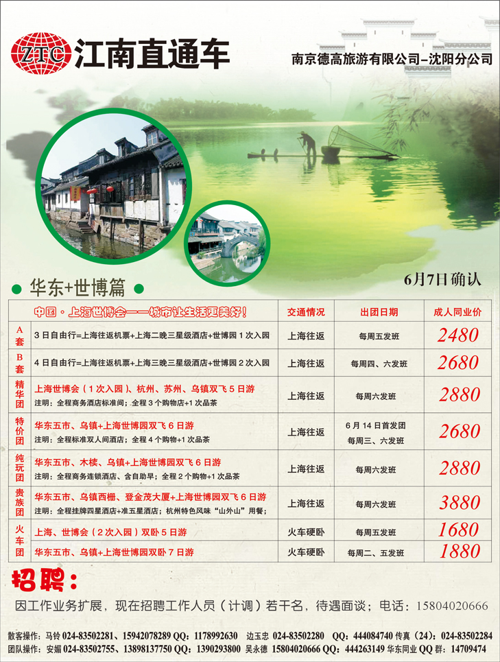 江南直通车华东彩页