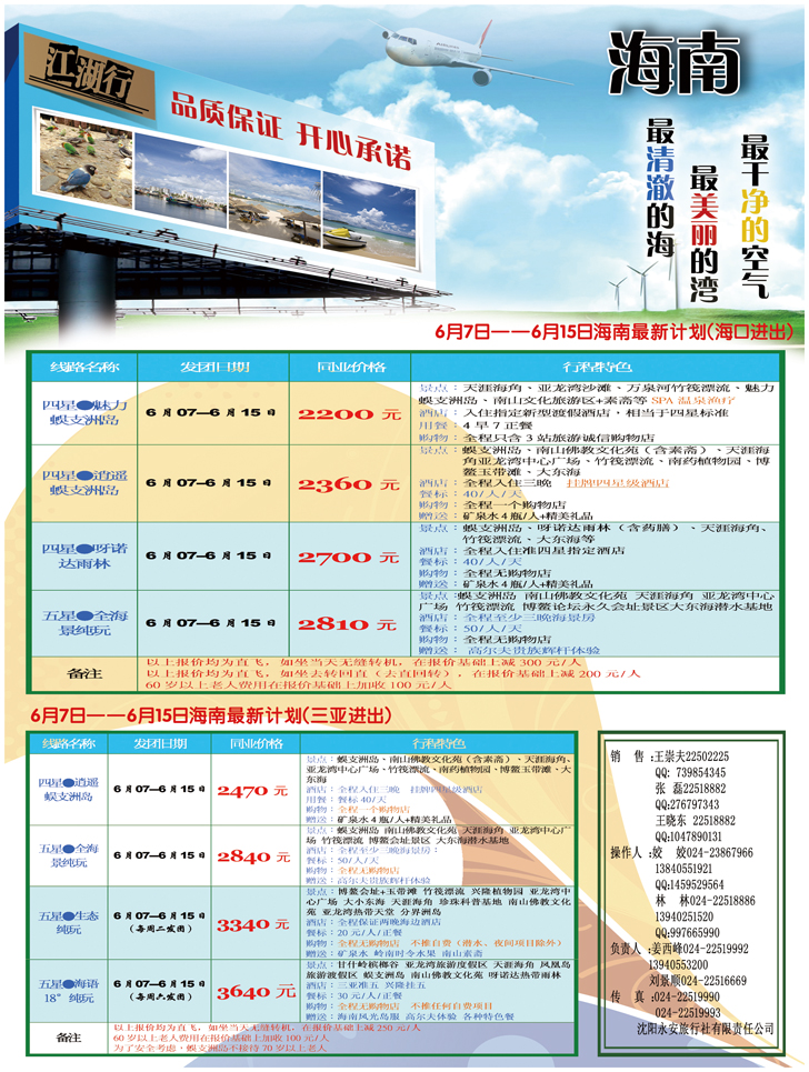 江湖行4P
