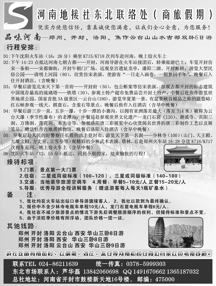 河南商旅假期—东北办