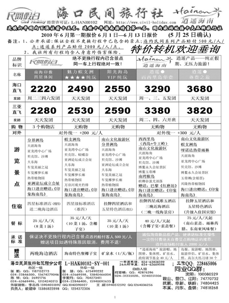 海口民间1