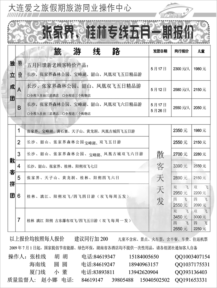 爱之旅