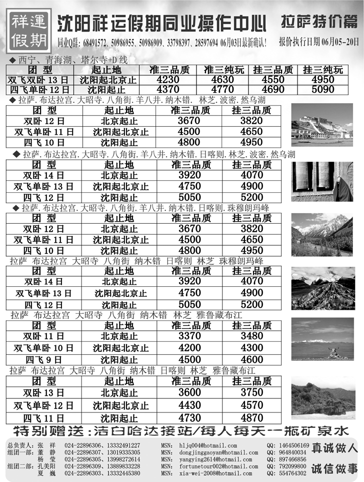 祥运假期2
