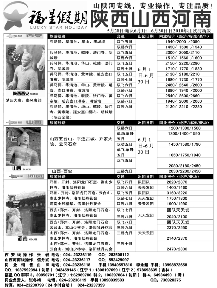 福星假期陕西