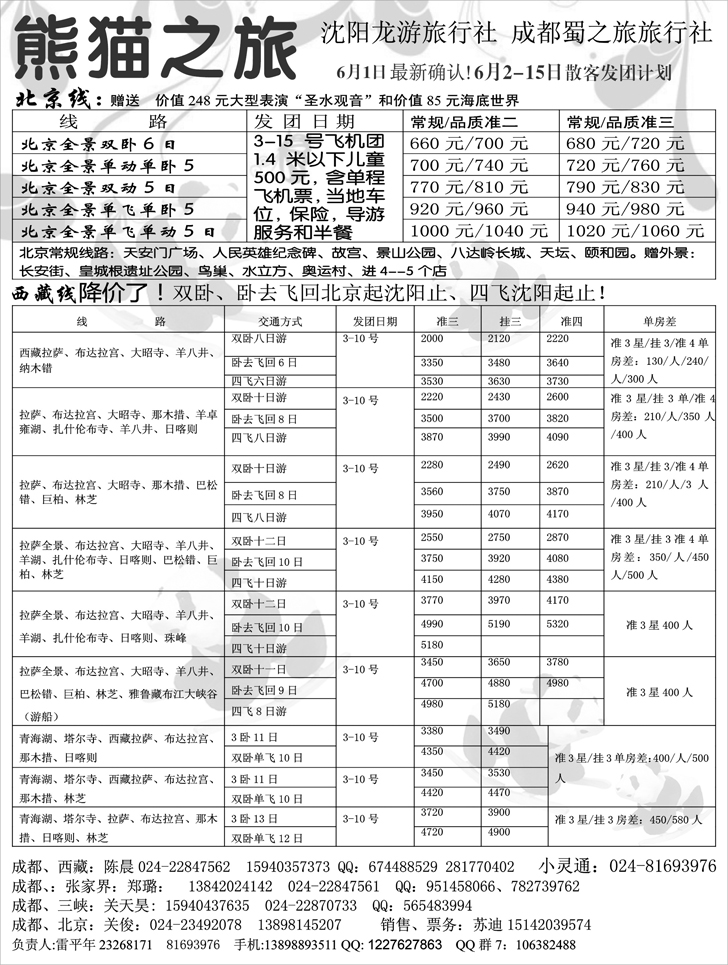 蜀之旅1