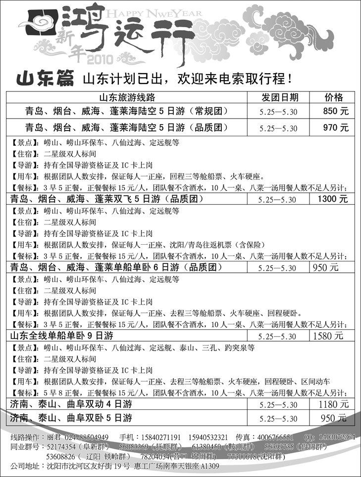 鸿运行4