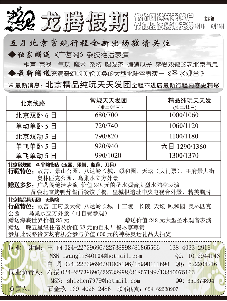 龙腾假期2