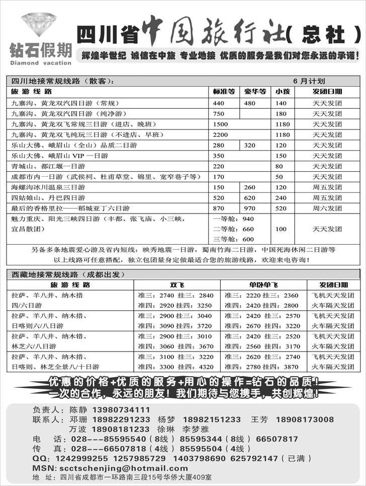 四川省中国旅行社总社●九寨、峨眉、乐山专业地接