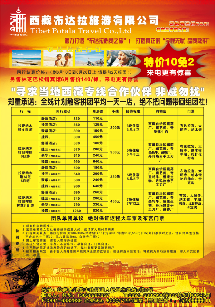 西藏布达拉旅游