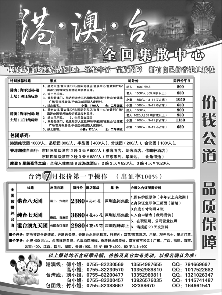 港澳台全国集散中心