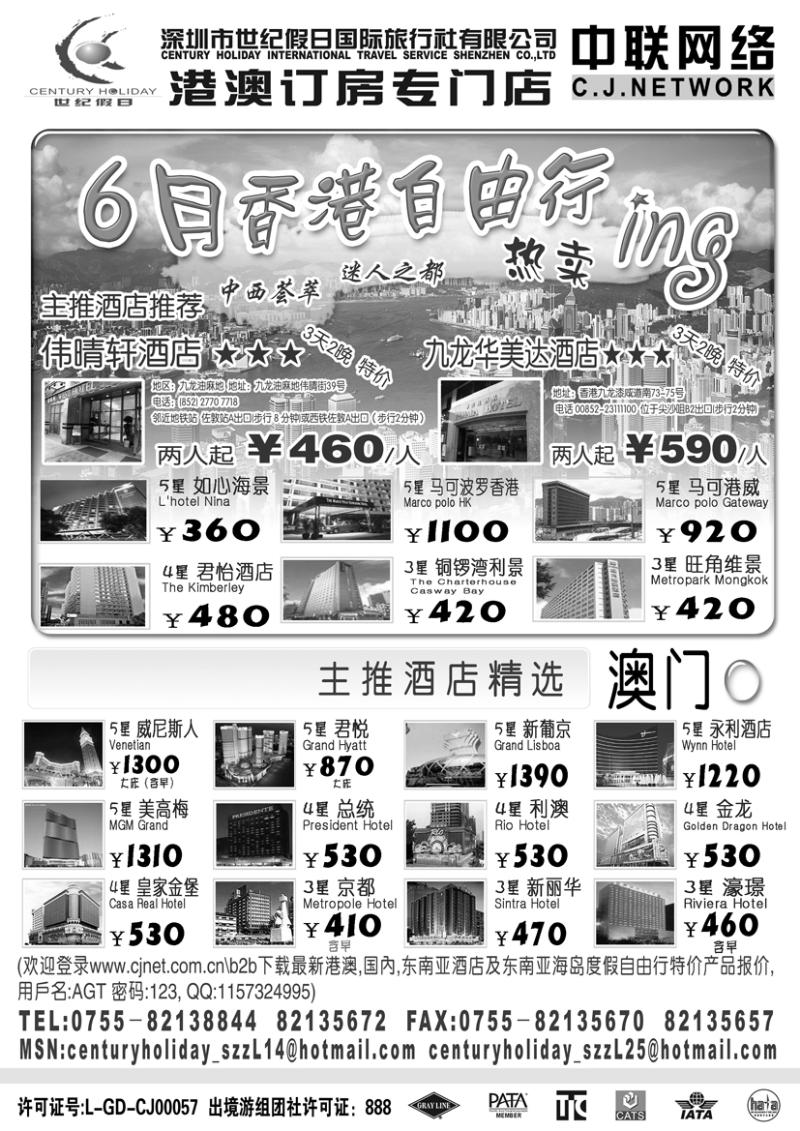 港澳酒店精选－深圳世纪港澳篇-2010-06