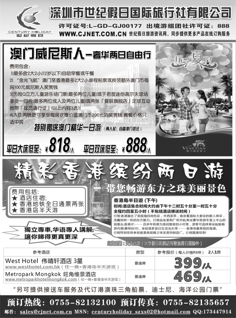 精彩港澳游