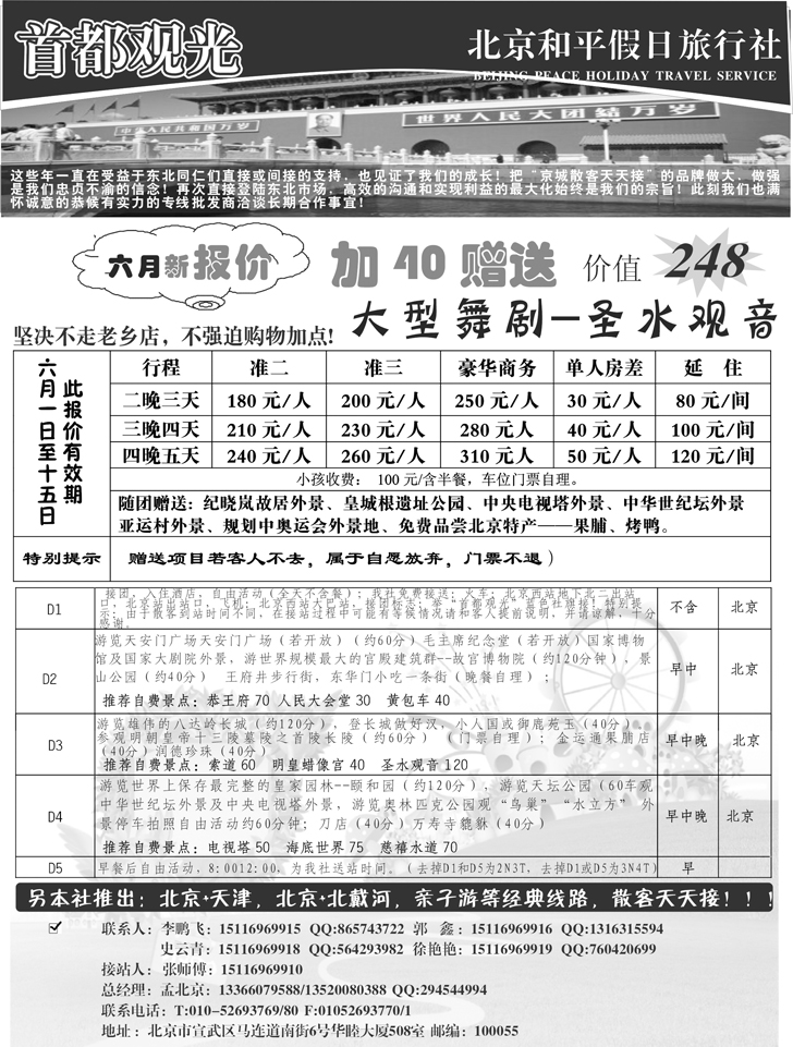 北京和平假日旅行社