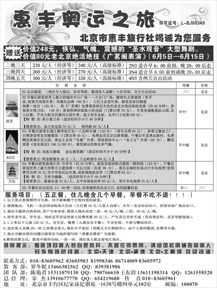 北京惠丰