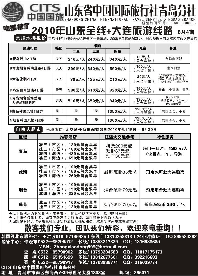 b-122山东省青岛分社