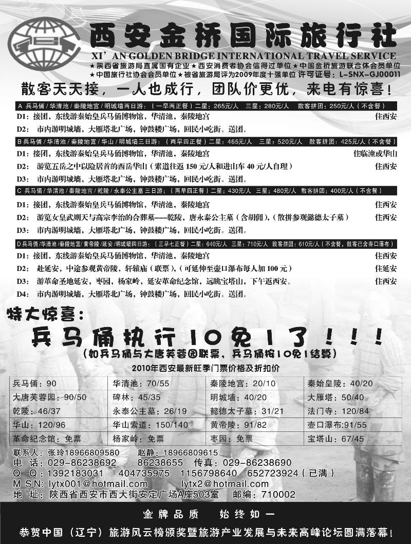 b-61西安金桥国际旅行社-西安金牌地接