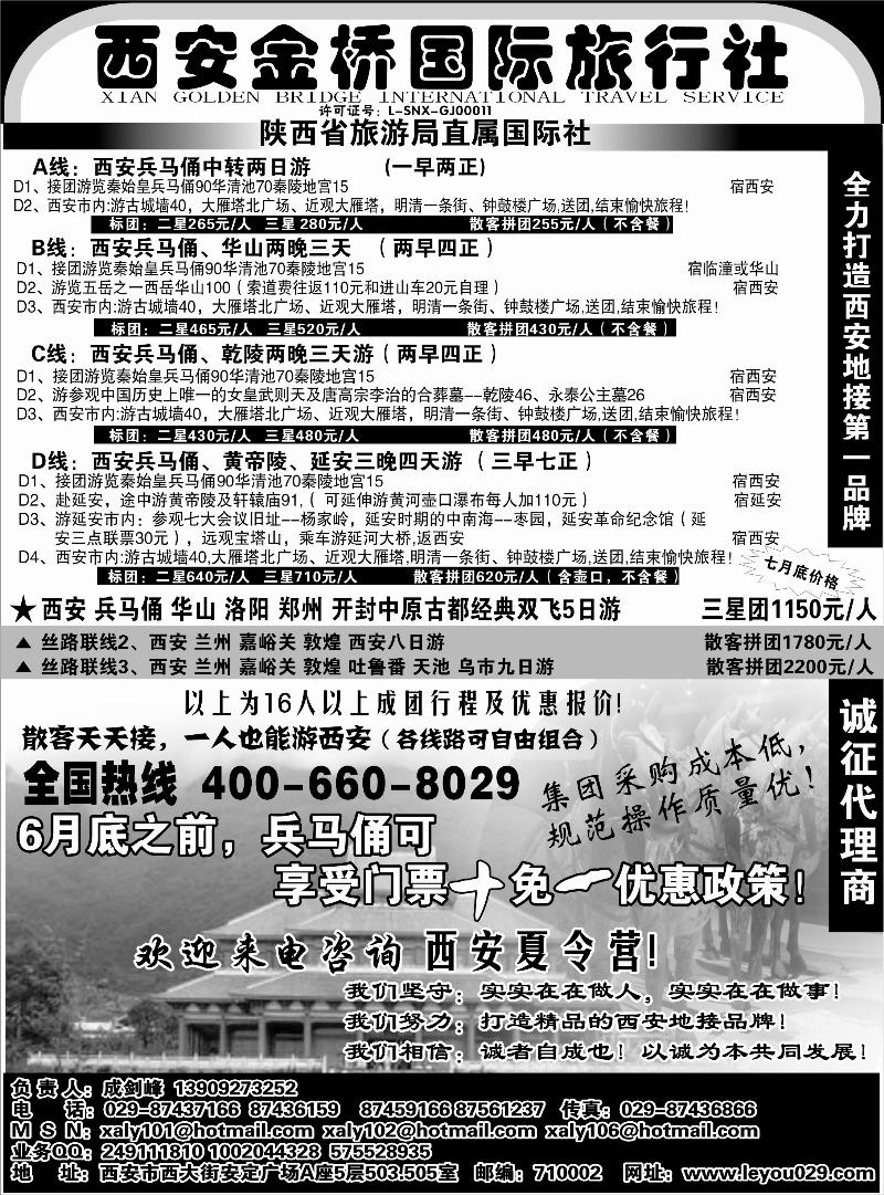 b-67西安金桥国旅-线路经典.专业操作