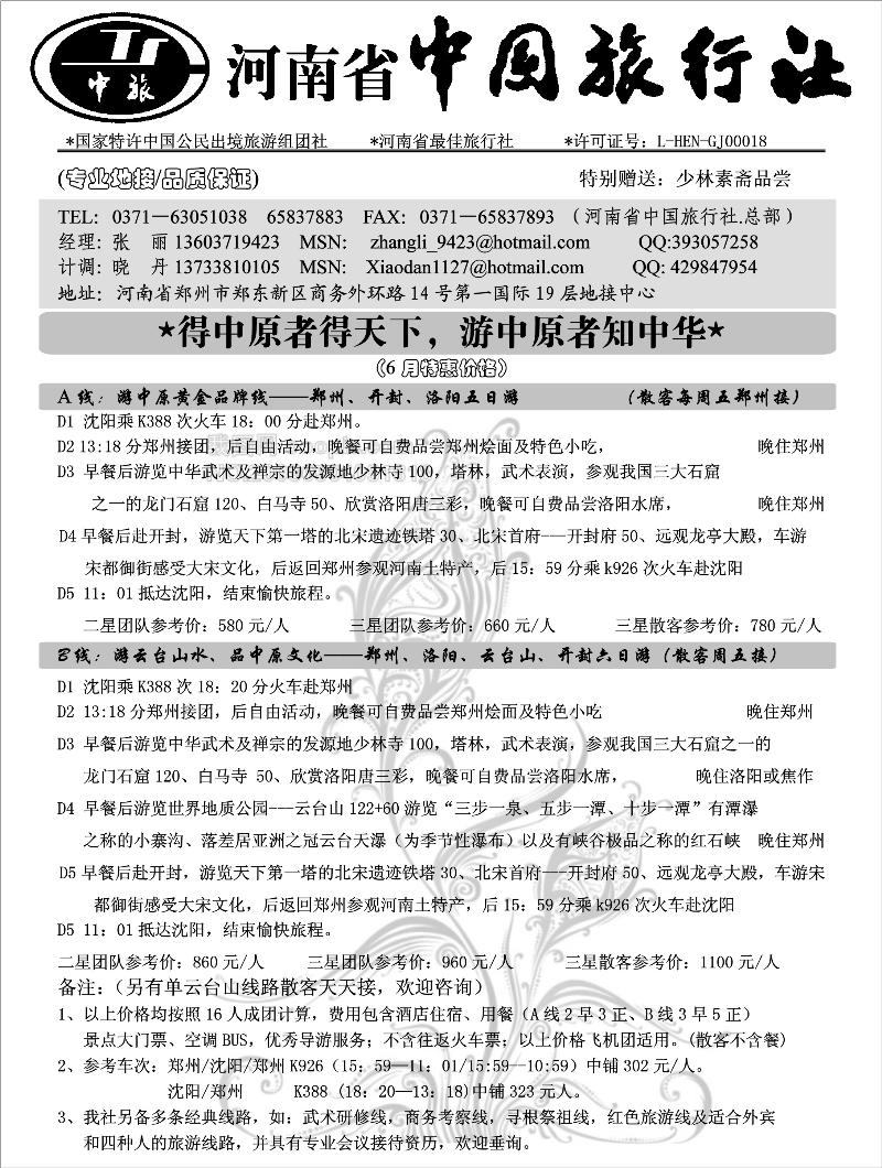 b-71河南省中国旅行社