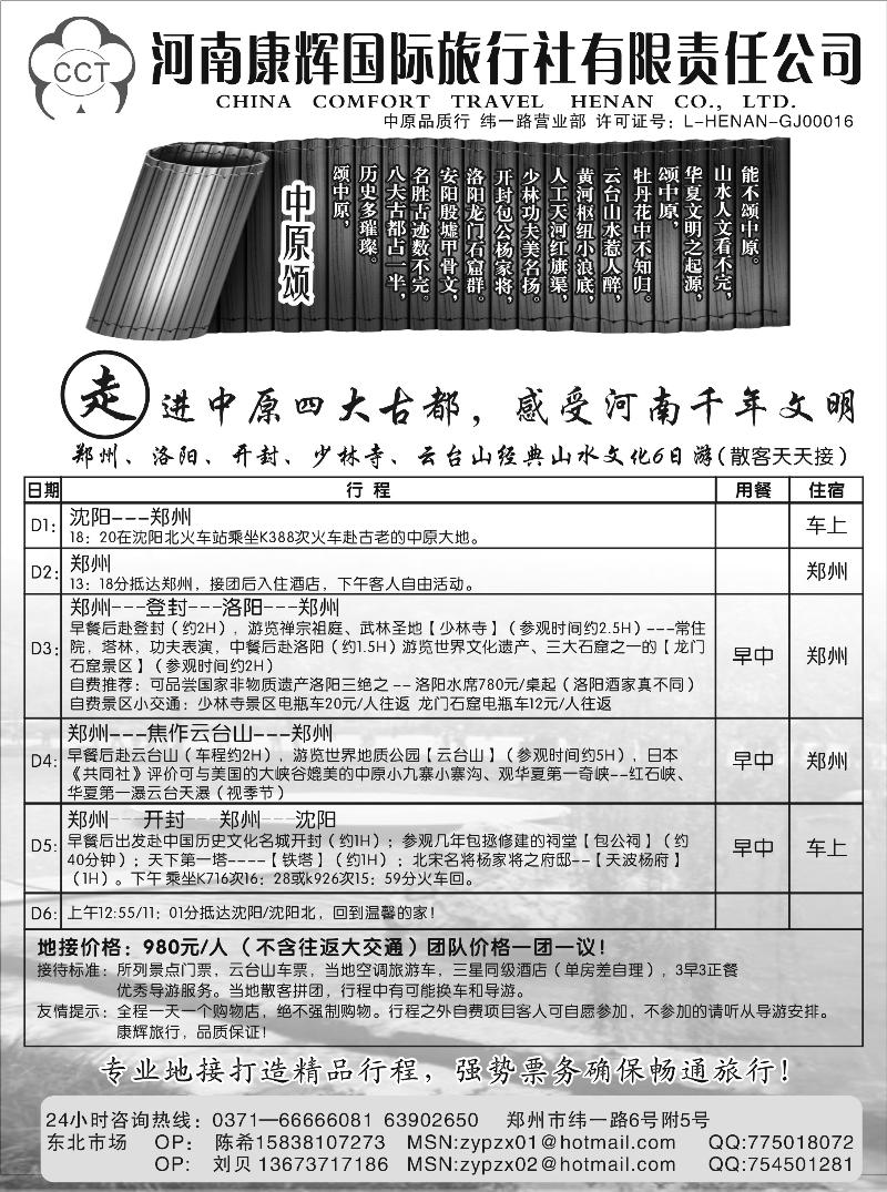 b-73河南康辉（陈希）