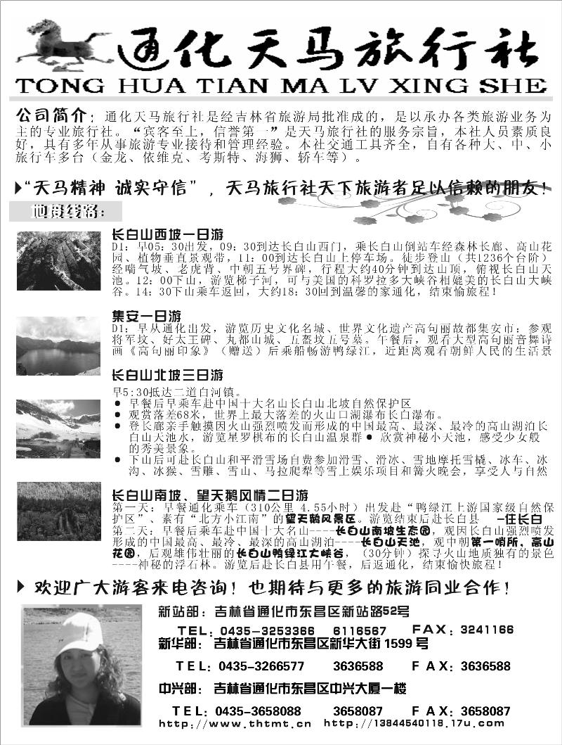 a-89通化天马