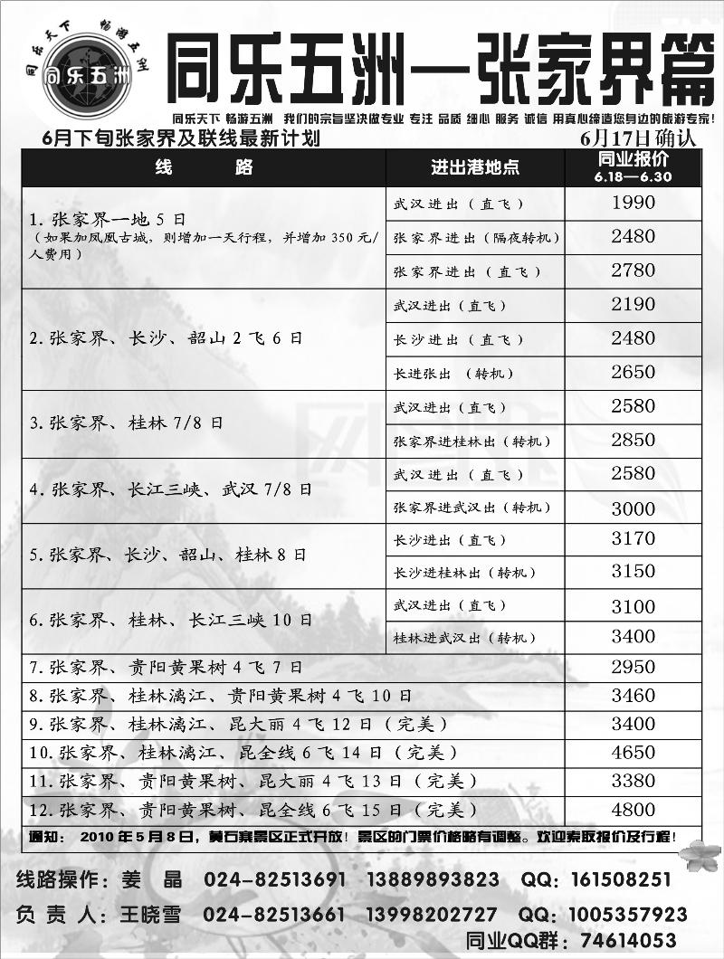 a-35同乐五洲--张家界