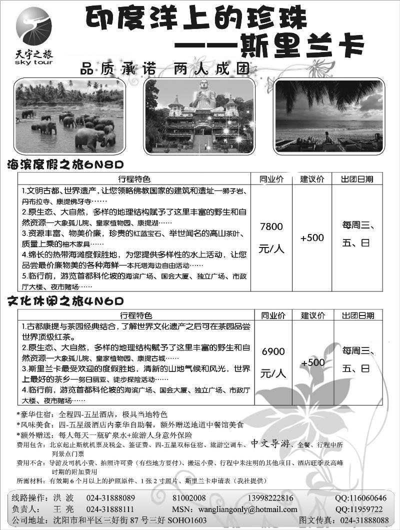a-36天宇之旅