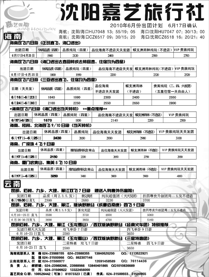 a-44嘉艺假期1