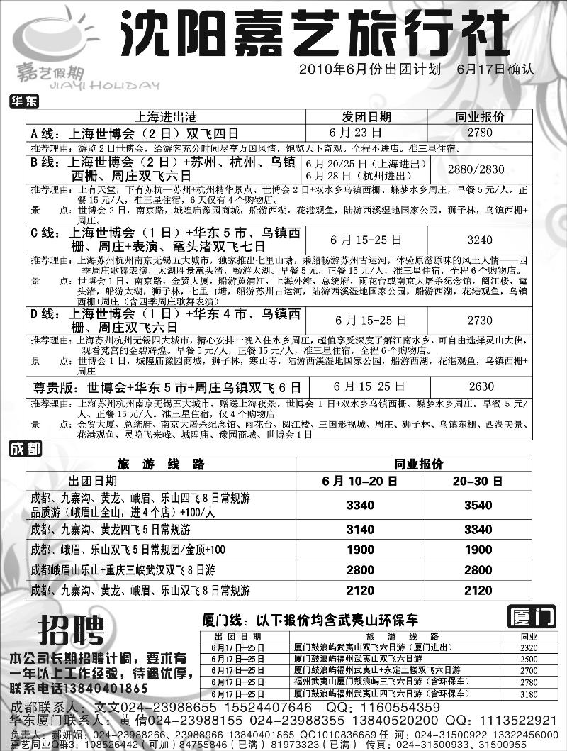 a-45嘉艺假期2