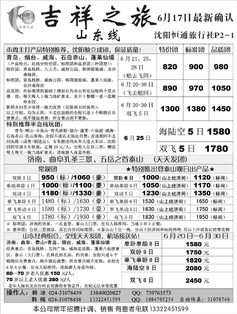 a-46吉祥之旅1