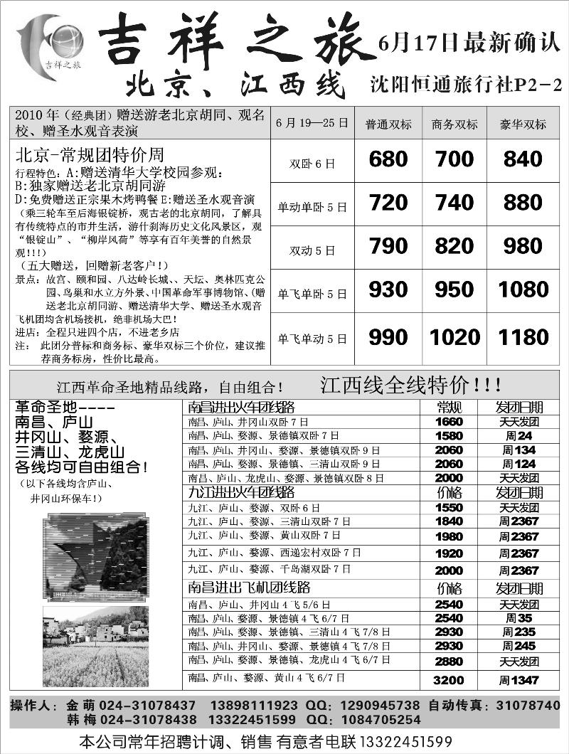 a-47吉祥之旅2