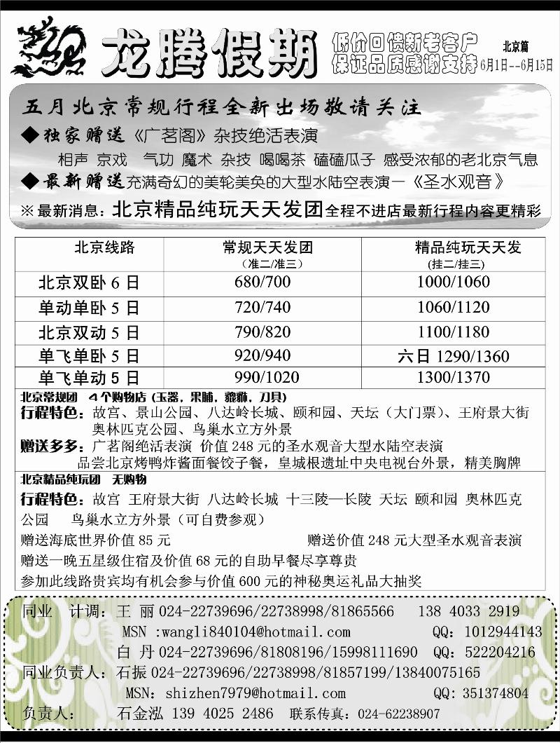 a-59龙腾假期2
