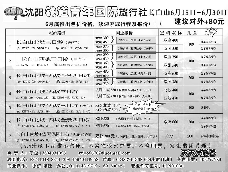 a-60沈阳铁道青年国际旅行社1