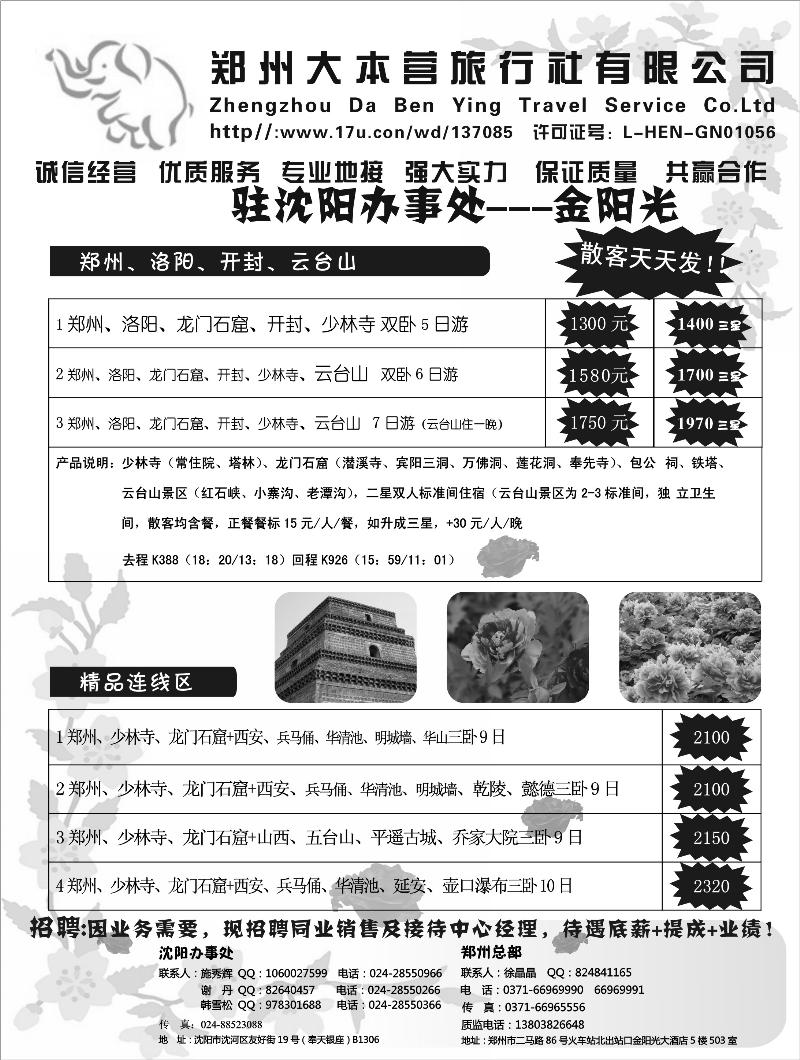 a-64沈阳假期