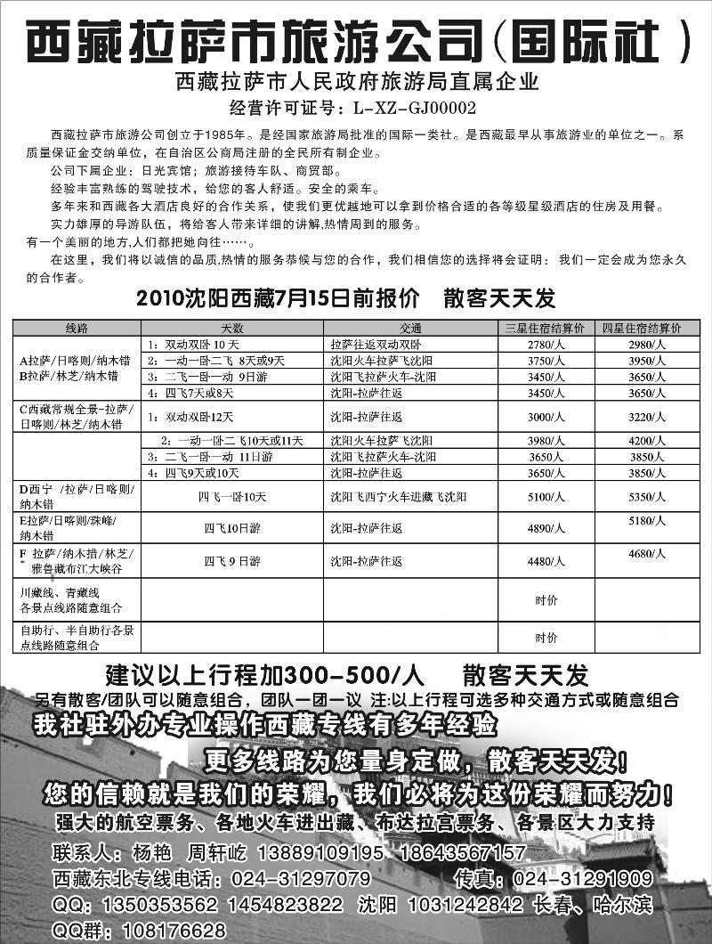 a-65拉萨市旅游公司 东北办1