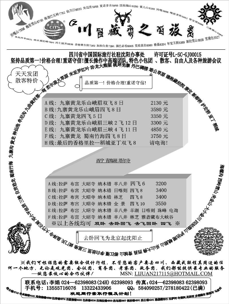 a-66川藏之旅