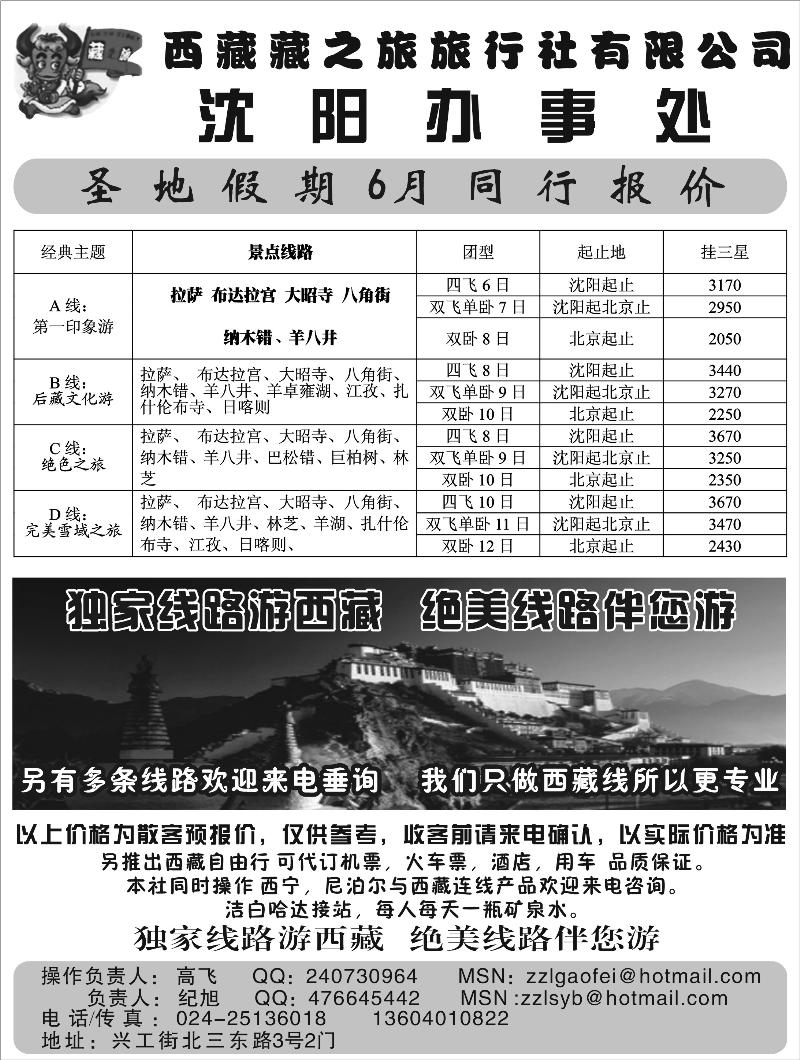 a-67圣地假期  沈阳