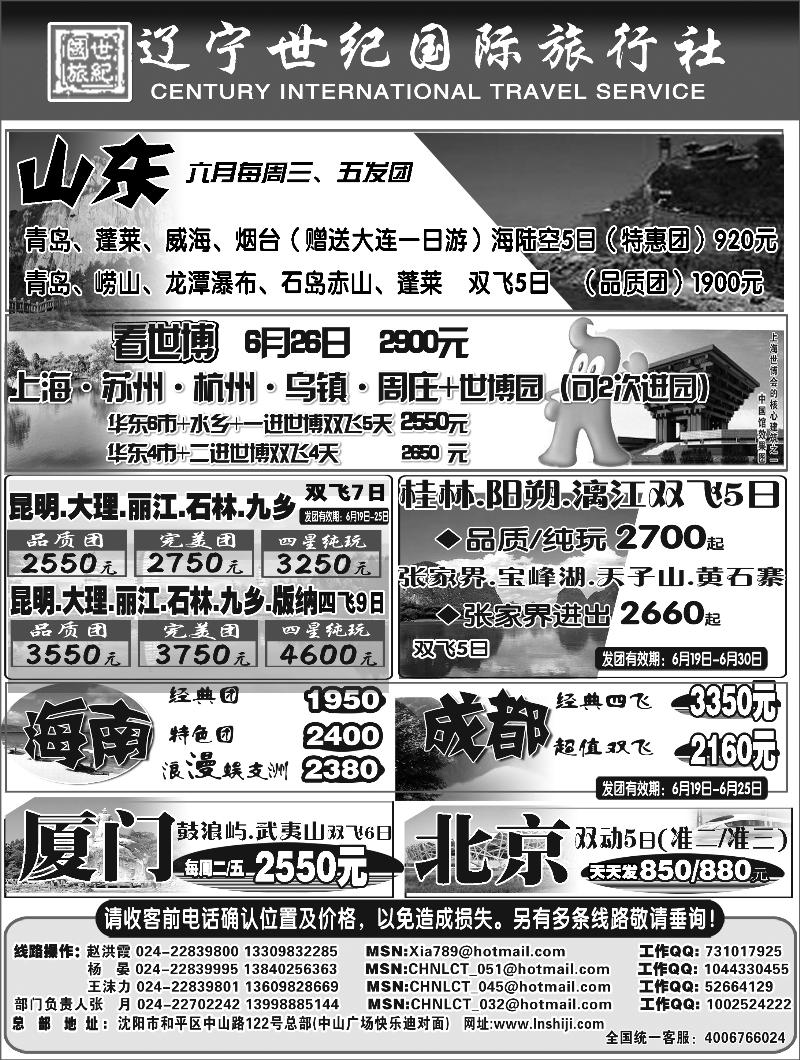 a-7辽宁世纪国旅国内