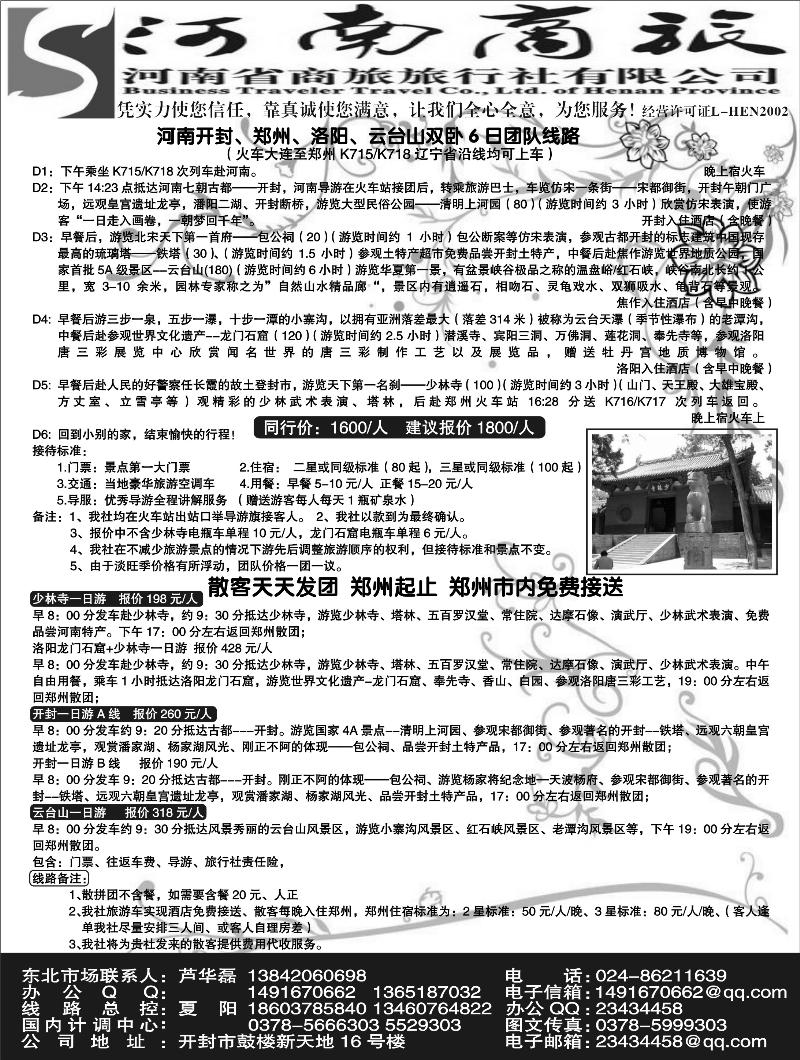 a-81河南商旅假期东北办