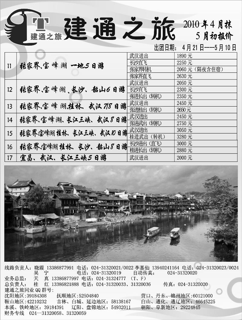 a-84建通之旅