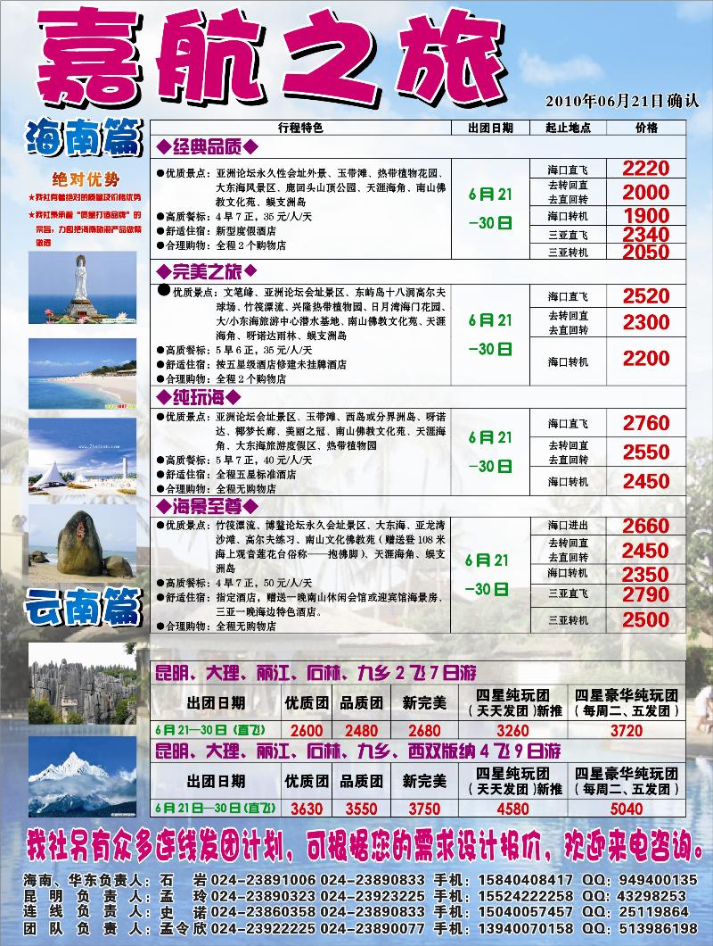 a-彩10 嘉航1
