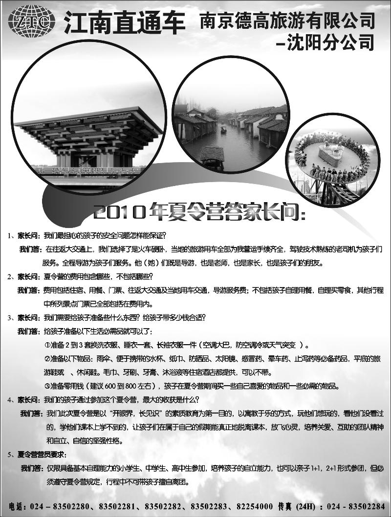 a-扉1 江南直通车黄页