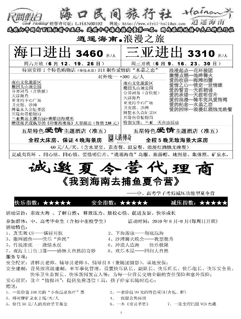 a-扉3 海口民间_p2
