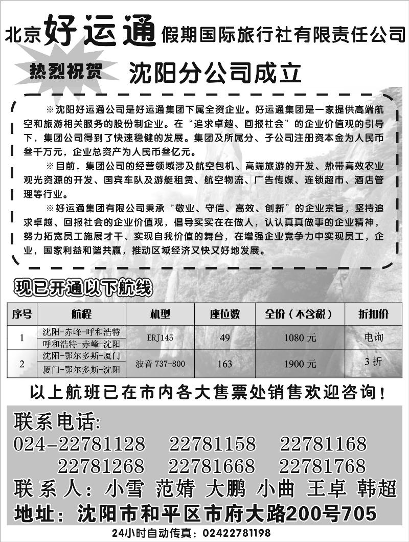 a-扉9 北京好运通--沈阳分公司