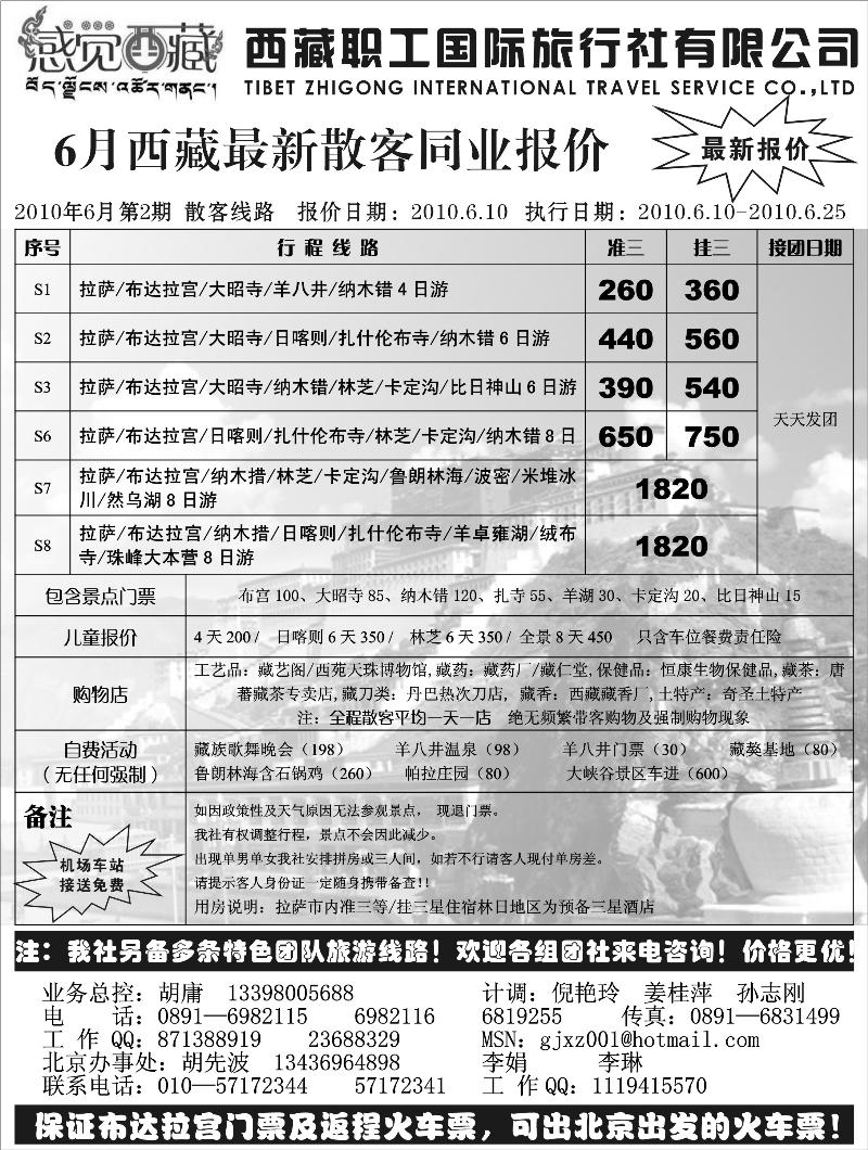 b-103西藏职工国际旅行社