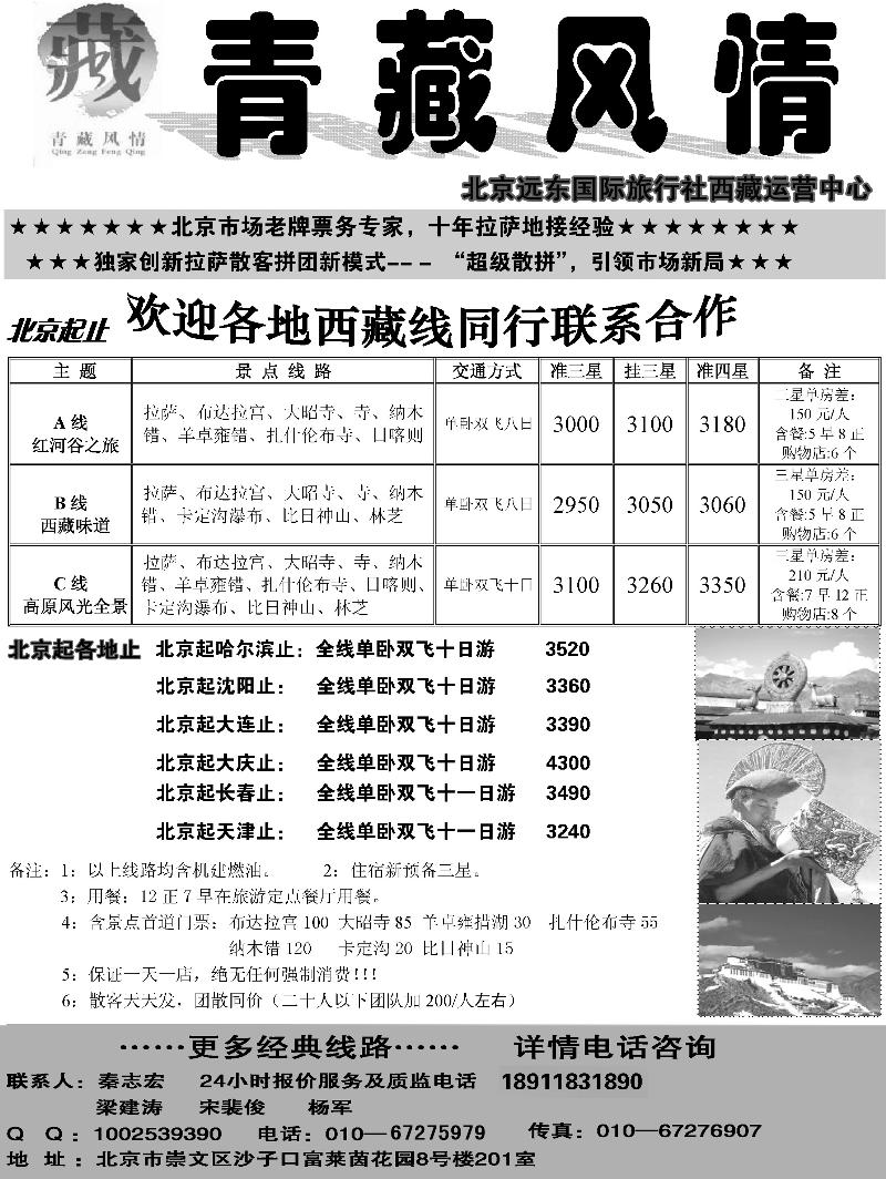 b-104青藏风情1副本