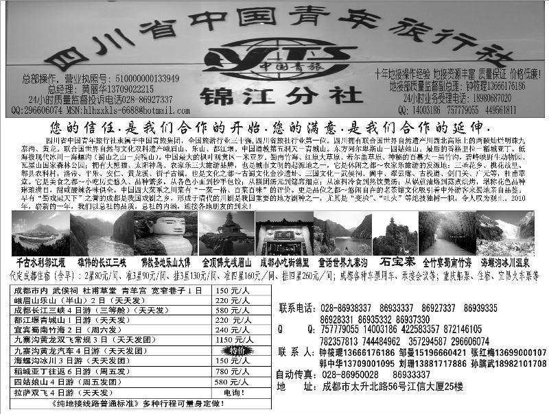 b-94四川中国青年旅行社