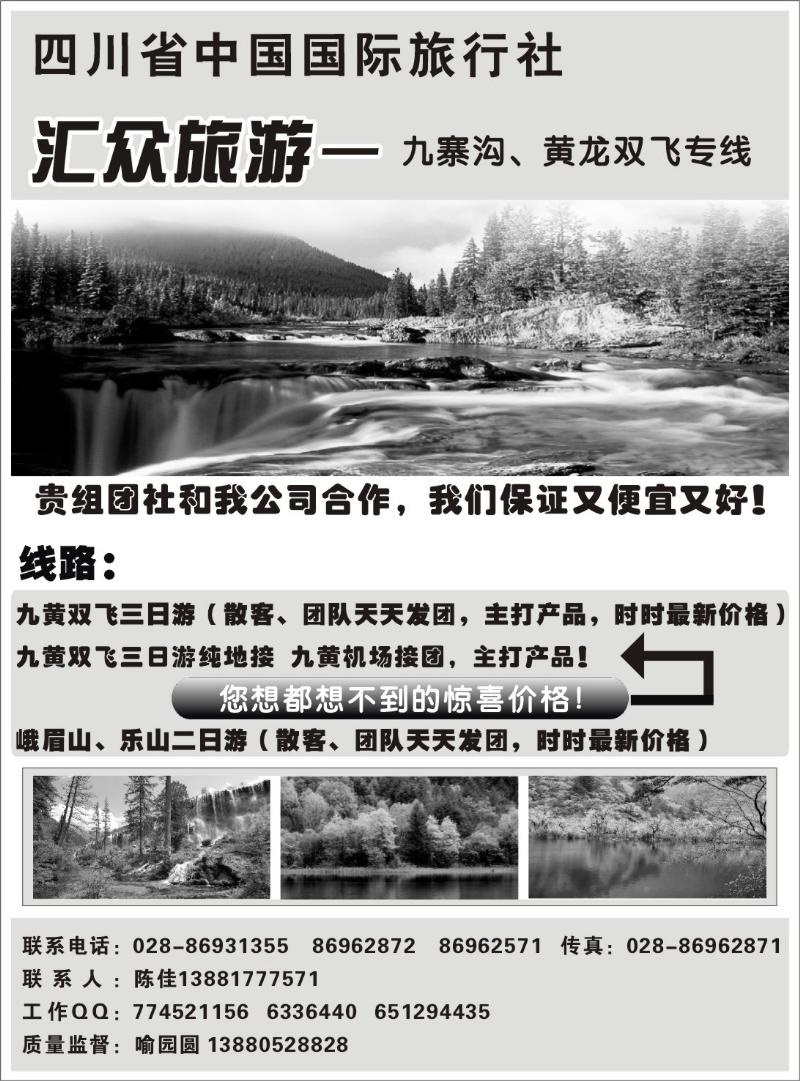 b-96四川省中国绿旅行社-汇众旅游）(4)